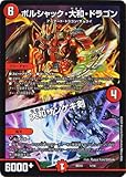 デュエルマスターズ BD-16/1/ボルシャック・大和・ドラゴン/大和ザンゲキ剣