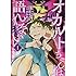 本多創「オカルトちゃんは語れない(1)」