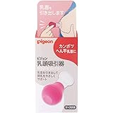 ピジョン Pigeon 乳頭吸引器 カンボツ・へん平乳首に