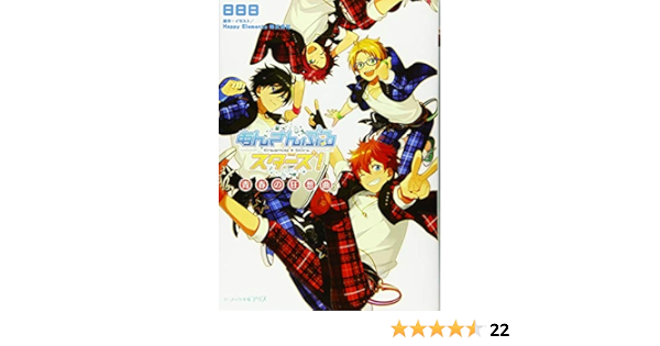 あんさんぶるスターズ 青春の狂想曲 ビーズログ文庫アリス 日日日 原作 イラスト Happy Elements 株式会社 本 通販 Amazon