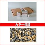 四国化成　チップロードソフト　CPRS30-50+55　3m2セット　鏝塗タイプ　混色　【外構DIY部品】 　夏用（15～35℃）