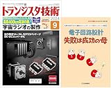 トランジスタ技術 2024年9月号