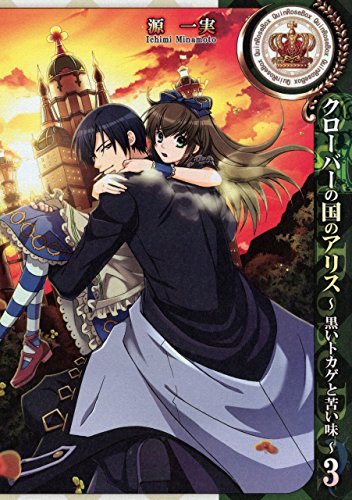 クローバーの国のアリ