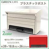 グリーンライフ プラスチックポスト PP-30 ホワイト