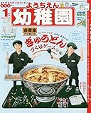 幼稚園 2020年 01 月号 [雑誌]