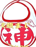 開運!! 爆笑 おもしろよだれかけシリーズ全41種類 イマドキベイビー 新定番 赤ちゃん 出産祝い メモリアル 雑貨 ネタ 目立ちアイテム 日本語 バカ 学園祭 バラエティー 文字入り 男の子 女の子