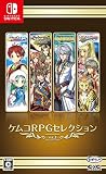 ケムコRPGセレクション Vol.3 - Switch