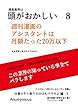 漫画家アシスタント一万円　8