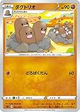 【ミラー仕様】ポケモンカードゲーム SA 002/024 ダグトリオ 闘 スターターセットV 闘 -とう-