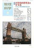 数理科学 2015年 08 月号 [雑誌]