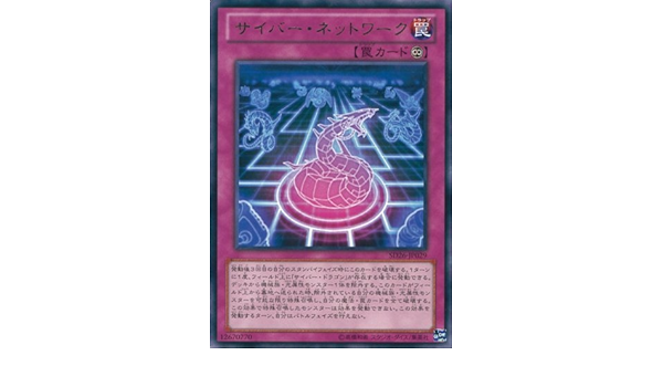Amazon 遊戯王カード Sd26 Jp029 サイバー ネットワーク レア 遊戯王ゼアル 機光竜襲雷 トレカ 通販
