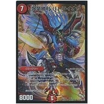 Amazon.co.jp: デュエルマスターズ）キャラ☆爆竜勝利