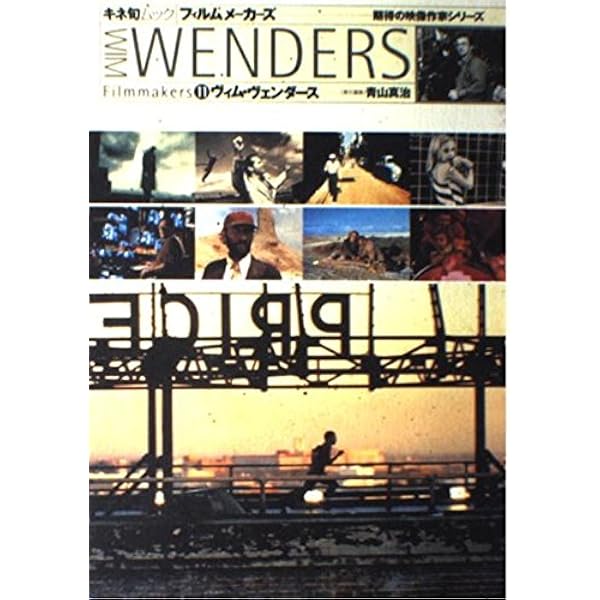 Amazon.co.jp: 岩井俊二―期待の映像作家シリーズ (キネ旬ムック