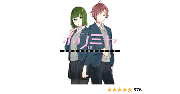 ホリミヤ １２巻セット Xplast Com Py