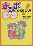 赤ンボを楽しもう: 赤ちゃんなんでもQ&A