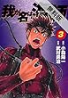 我が名は海師（３）【期間限定　無料お試し版】