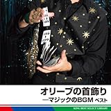 �I���[�u�̎����-�}�W�b�N��BGM �x�X�g �L���O�E�x�X�g�E�Z���N�g�E���C�u�����[2011