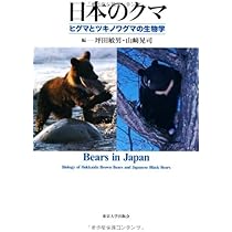 【中古】 ヒグマとツキノワグマ ソ連極東南部における比較生態学的研究/新思索社/Ｇ．Ｆ．ブロムレイ 中古】 ヒグマとツキノワグマ ソ連極東南部における比較生態学的