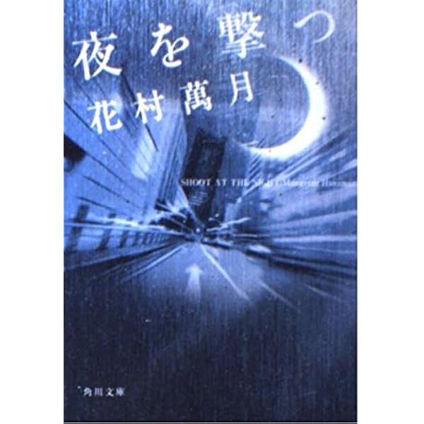 【中古】 風に舞う/集英社/花村萬月 楽天市場】【中古】 風に舞う / 花村 萬月 / 集英社 [文庫