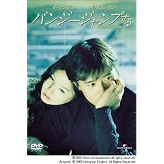 Amazon バンジージャンプする Dvd 映画