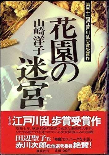 花園の迷宮