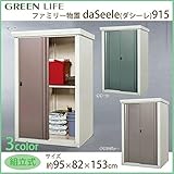 グリーンライフ　ファミリー物置　daSeele(ダシーレ)915　SRM-0915　ピンク ガーデニング･DIY・防殺虫 ガーデニング・花・植物・ＤＩＹ ab1-1033873-ah [簡素パッケージ