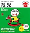 はじめてママ&パパの育児―0~3才赤ちゃんとの暮らし 気がかりがスッキリ! (実用No.1シリーズ)