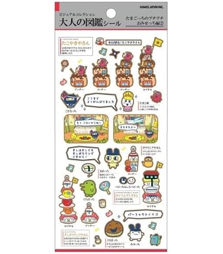 Amazon.co.jp: ビジュアルコレクション 大人の図鑑シール たまごっち