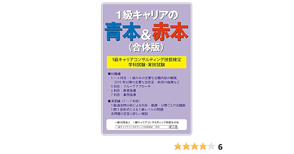 1級キャリアの青本 赤本 合体版 本 通販 Amazon