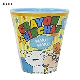 クレヨンしんちゃん[メラミンカップ]/ひまわり大好き/わくわく 【わくわく 】