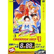 ストリートファイターⅡターボ　CHAMPION SHIP 93 パスポート ストリートファイターⅡターボ CHAMPION SHIP 93 パスポート