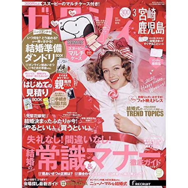 ゼクシィ宮崎鹿児島 21年 3月号 特別付録 スヌーピーマルチケース 本 通販 Amazon