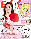 ESSE (エッセ) 2023年4月号