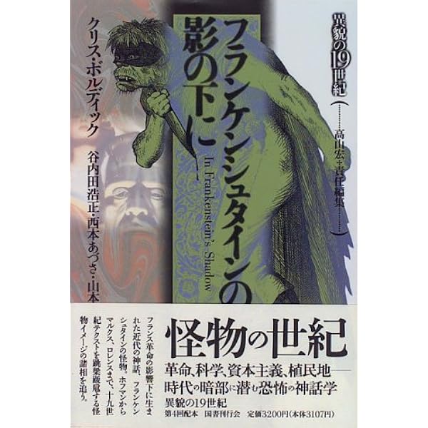 Amazon.co.jp: 博物学の黄金時代 (異貌の19世紀) : リン バーバー