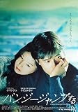 asiapo98 香港アジア：劇場映画ポスター【バンジージャンプする】（2001年韓国映画） イ・ビョンホン イ・ウンジュ