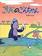 ごりらのごんちゃん PHPわたしのえほん (PHPわたしのえほんシリーズ)