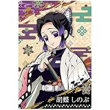 鬼滅の刃 ウエハース3 [6.キャラクターカード6：胡蝶しのぶ](単品)※カードのみです。お菓子は付属しません。