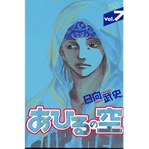 あひるの空(7) (少年マガジンコミックス) | 日向 武史 |本 | 通販 | Amazon