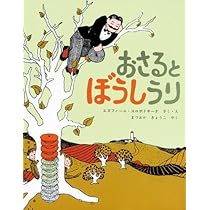 可愛いサルの絵本 91DkIYLAE9L._UF350,350_QL50_.jpg