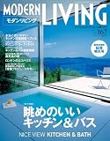 モダンリビング NO.167