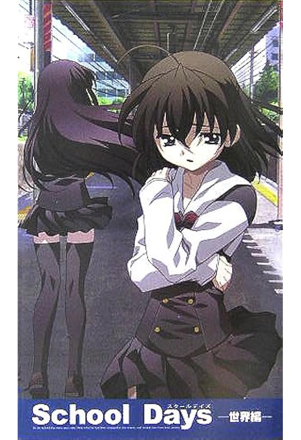 Amazon.co.jp: School days: 君といる、空 (JIVE CHARACTER NOVELS