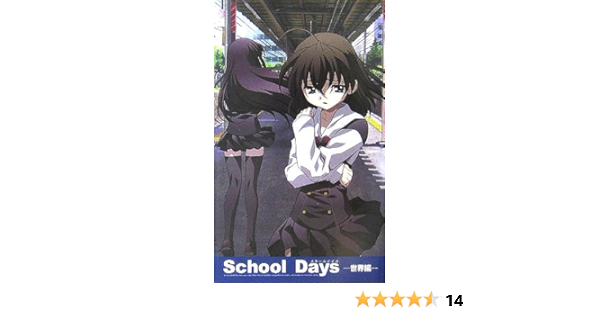 School Days 世界編 ハーヴェストノベルズ 岡田留奈 ごとうじゅんじ みずきえいむ オーバーフロー 本 通販 Amazon