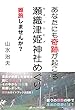 あなたにも奇跡が起こる 瀬織津姫神社めぐり 姫旅しませんか?