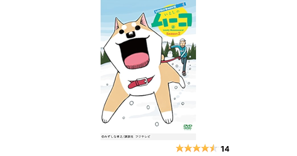 Amazon ラブリームービー いとしのムーコ シーズン2 Dvd アニメ