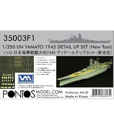 Amazon | ポントスモデル 1/350 日本海軍戦艦 大和 1945 ディテール