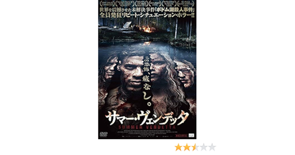 Amazon サマー ヴェンデッタ Dvd 映画 Amazon サマー ヴェンデッタ Dvd 映画