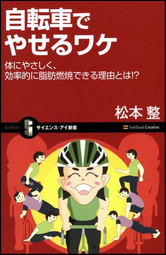 自転車でやせるワケ　身体にやさしく、効率的に脂肪燃焼できる理由とは