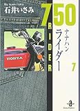 文庫 750ライダー 7