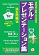 モデル・プレゼンテーション集 過去問編VII (H29通訳案内士試験二次口述 時間帯1-3の出題分を掲載 Tell me about Japan in Two Minutes (PEPの通訳ガイド試験対策シリーズ)