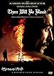 ゼア・ウィル・ビー・ブラッド [DVD]